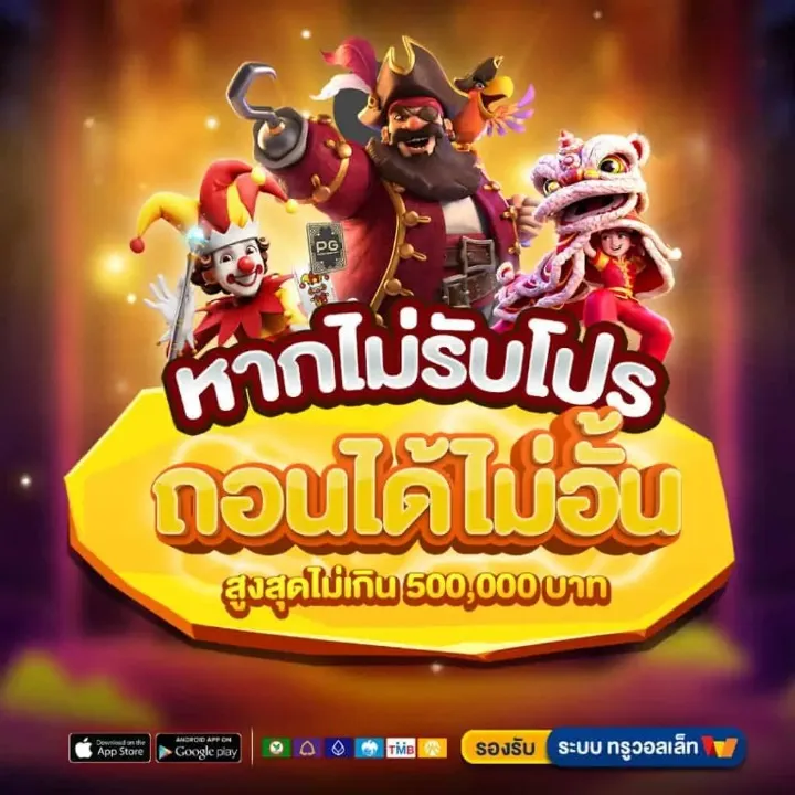 ok918-ถอนได้ไม่อั้น